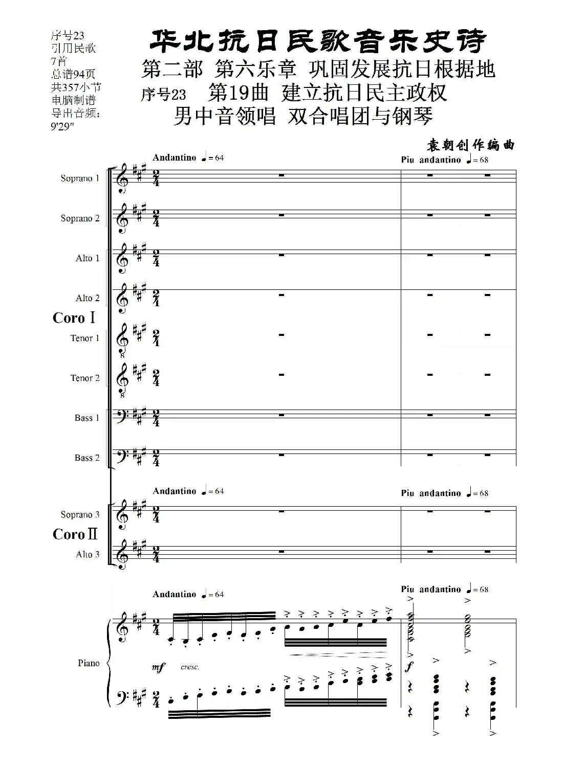 序号23第19曲《建立抗日民主政权》男中音领唱 双合唱团与钢琴