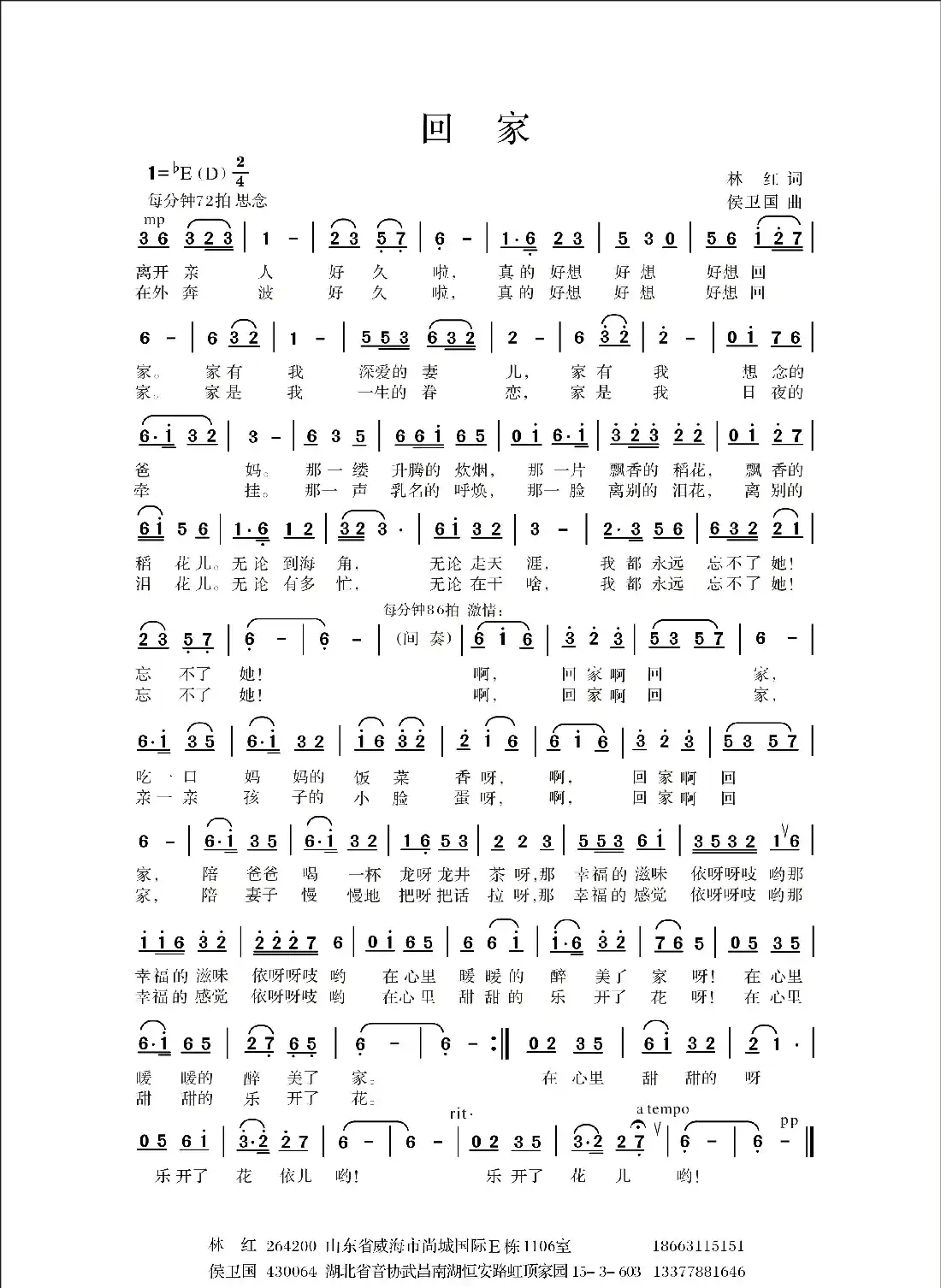 回家(林红词 侯卫国曲)