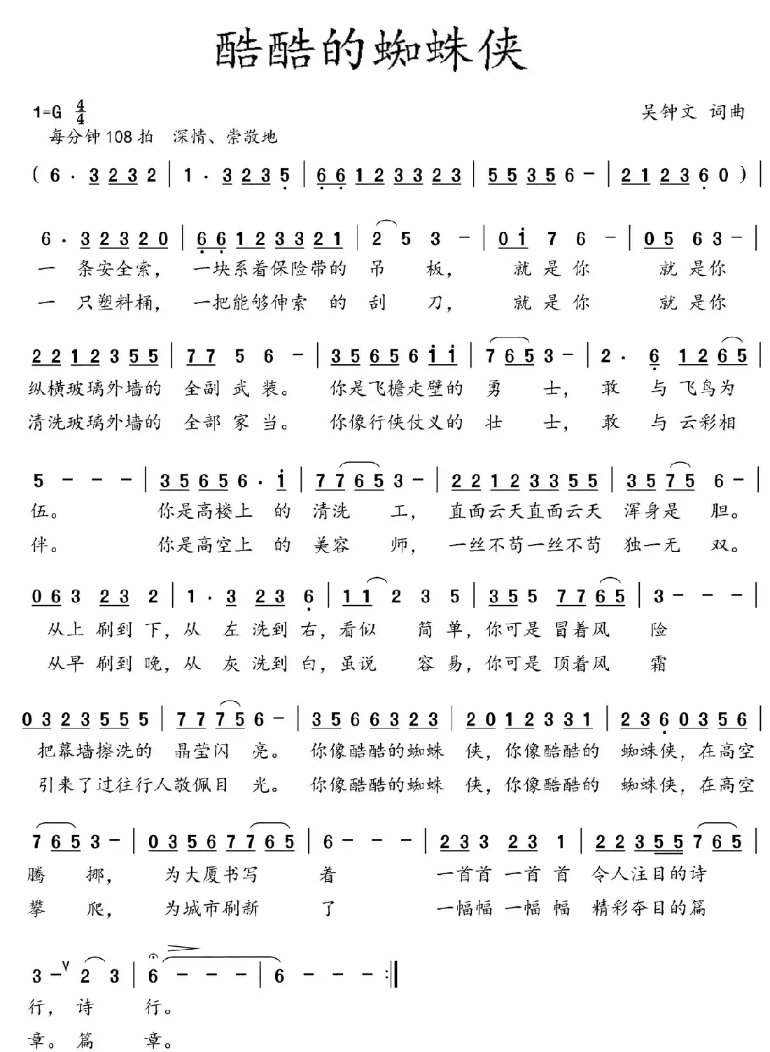 酷酷的蜘蛛侠