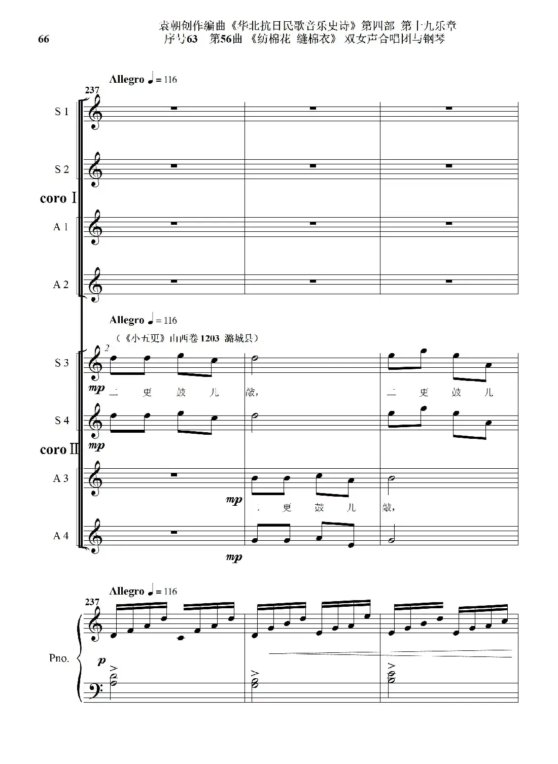 序号63第56曲《纺棉花 缝棉衣》双女声合唱与钢琴