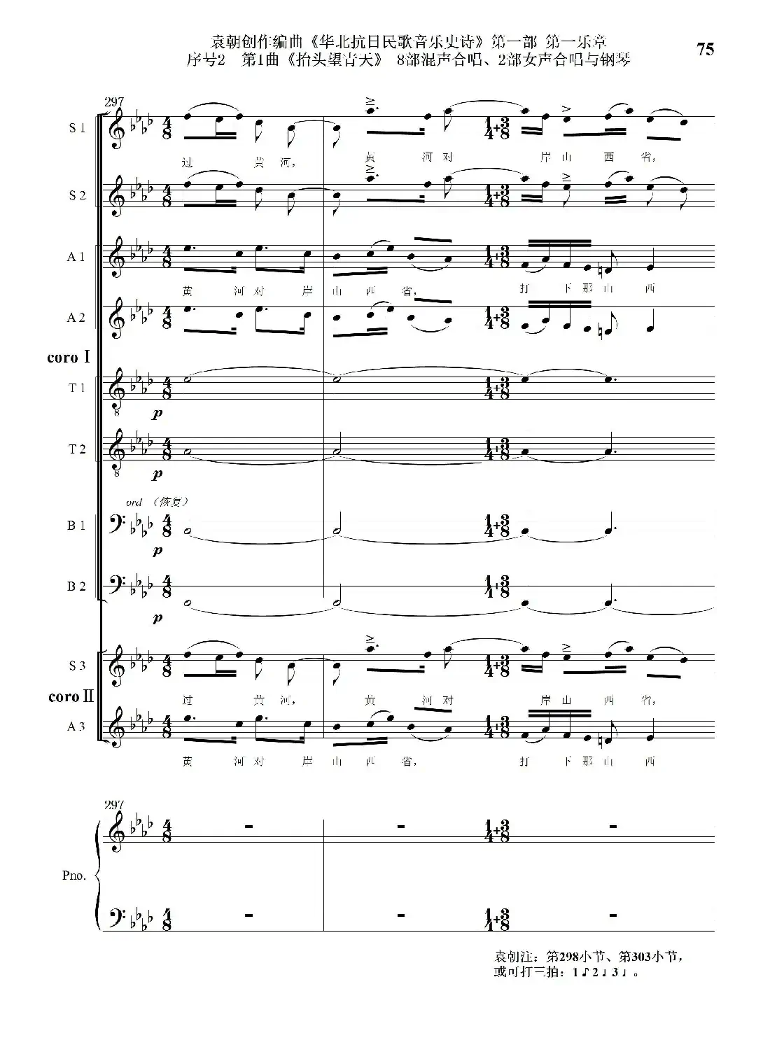 重发：序号2第1曲《抬头望青天》双合唱团与钢琴