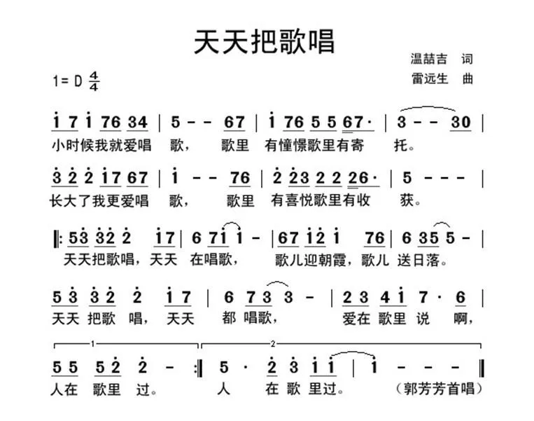 天天把歌唱（温喆吉词 雷远生曲）