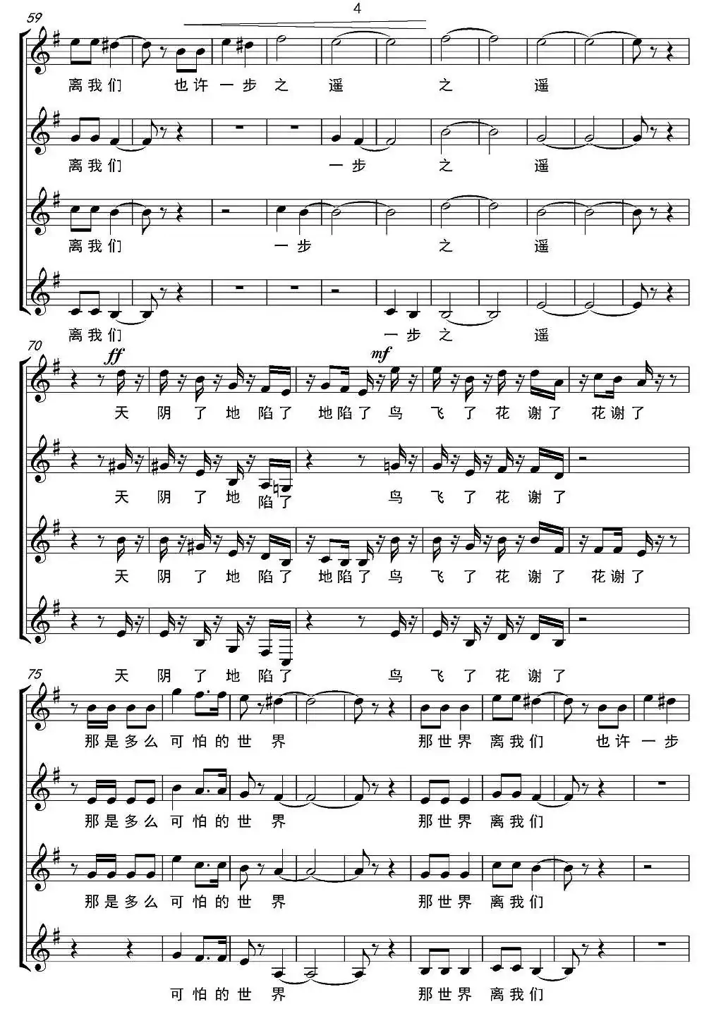 鸟语花香（曾鸣词 艺博曲、无伴奏合唱、五线谱）