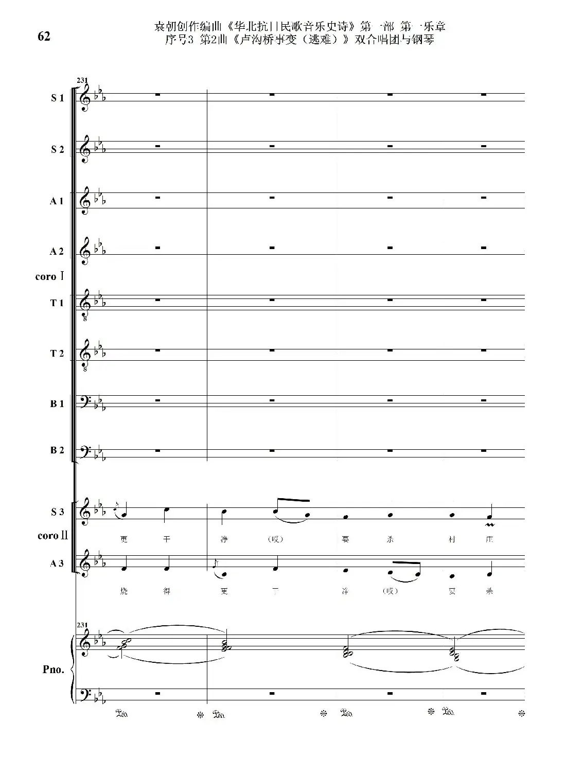 重发：序号3第2曲《卢沟桥事变（逃难）》双合唱团与钢琴