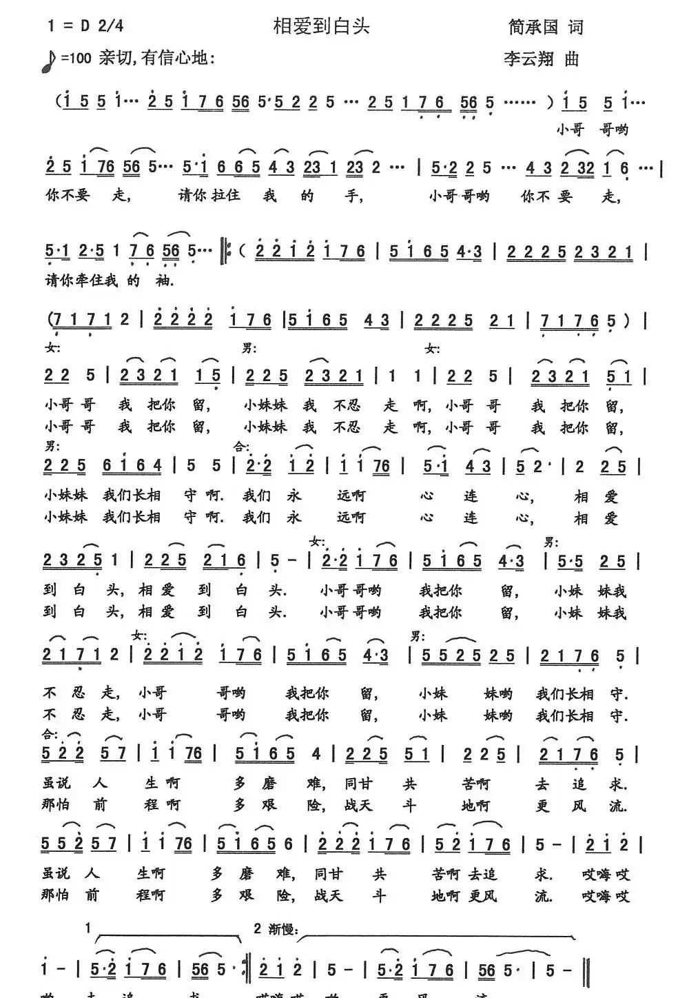 相爱到白头(简承国词 李云翔曲)