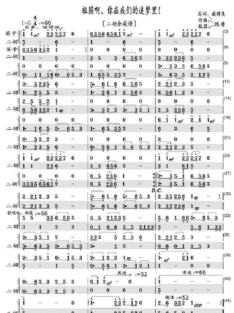 祖国啊、你在我们的追梦里!(二胡合成谱)