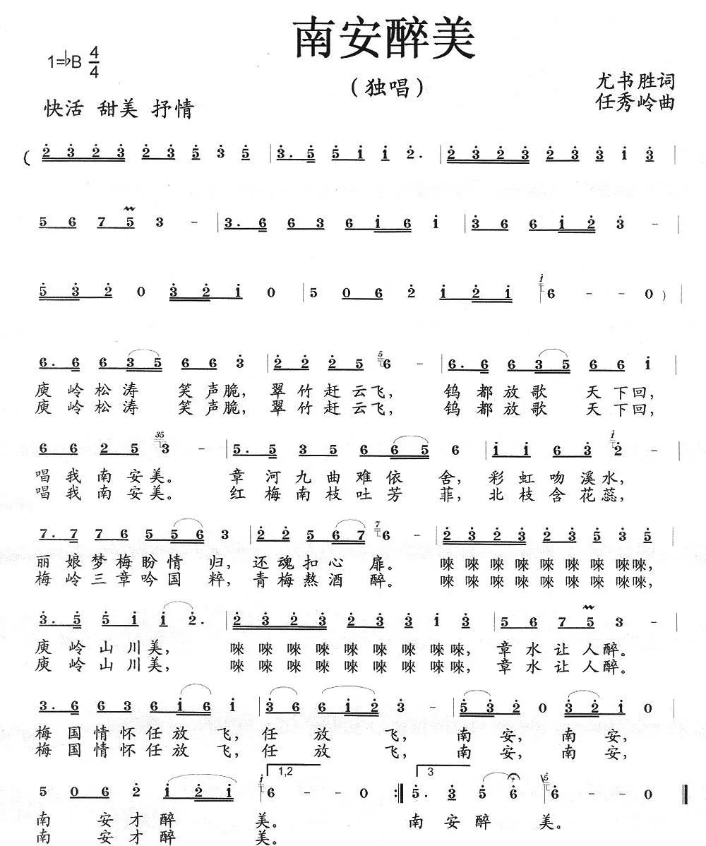 南安醉美