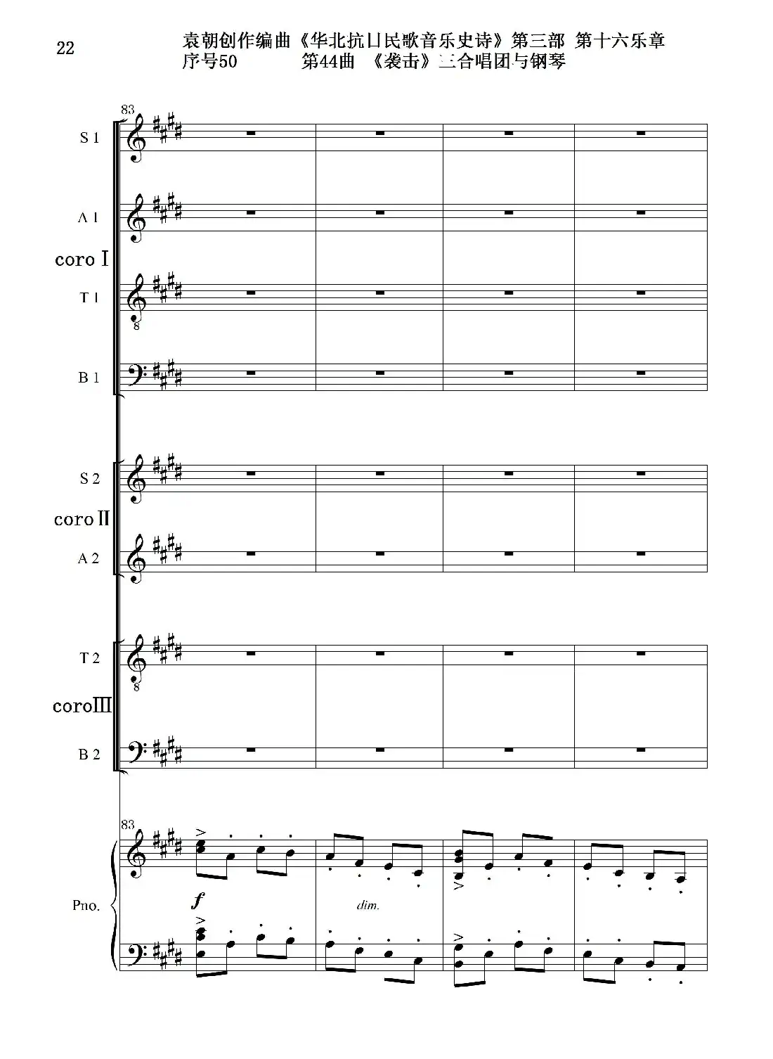 序号50第44曲《袭击》三合唱团与钢琴