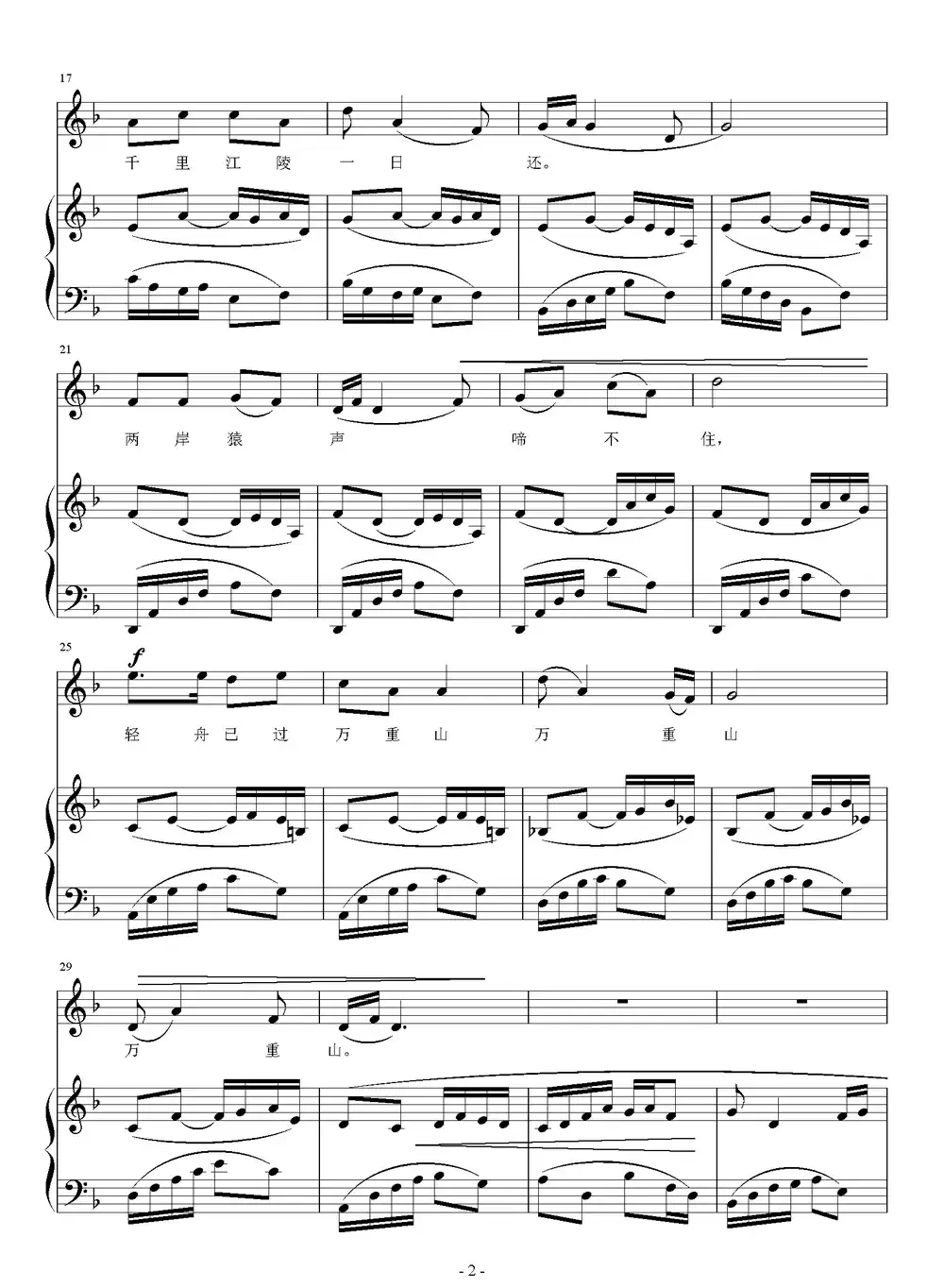 早发白帝城（[唐]李白词 刘智强曲 正谱）