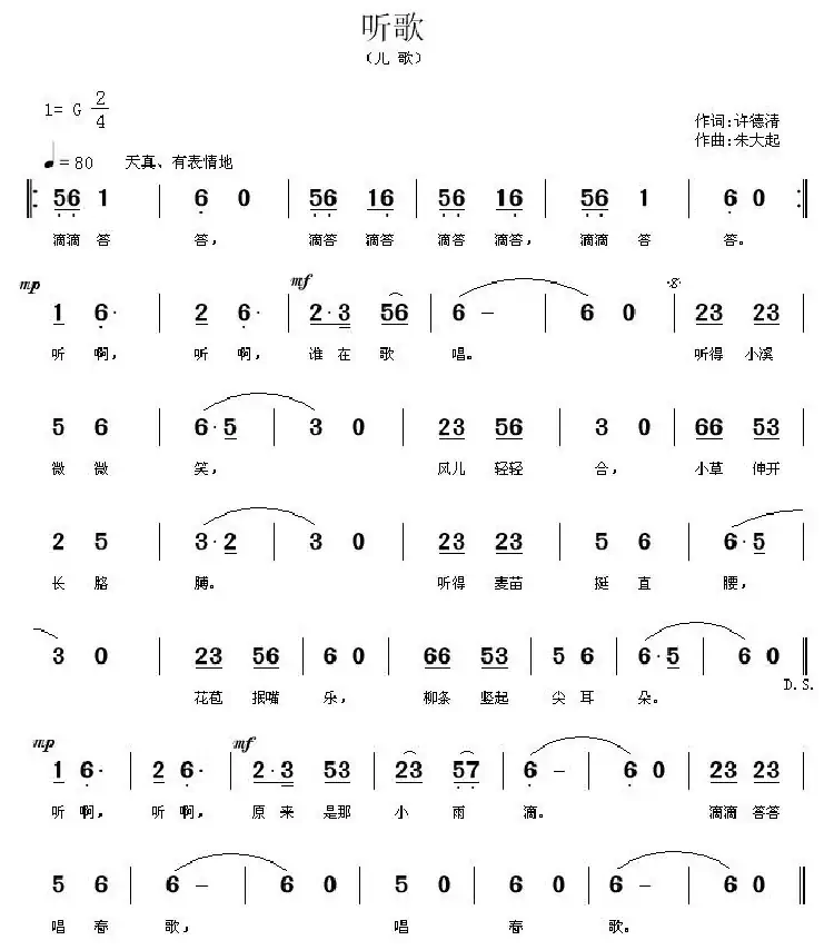 听歌（儿歌）