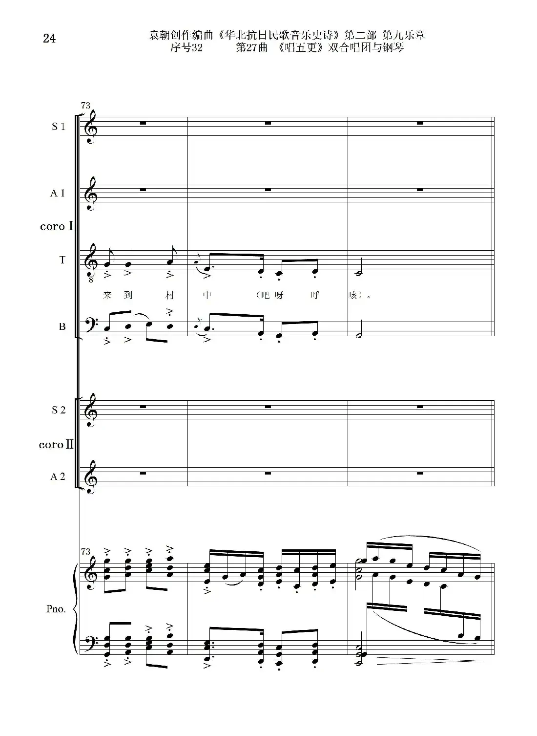 序号32第27曲《唱五更》双合唱团与钢琴