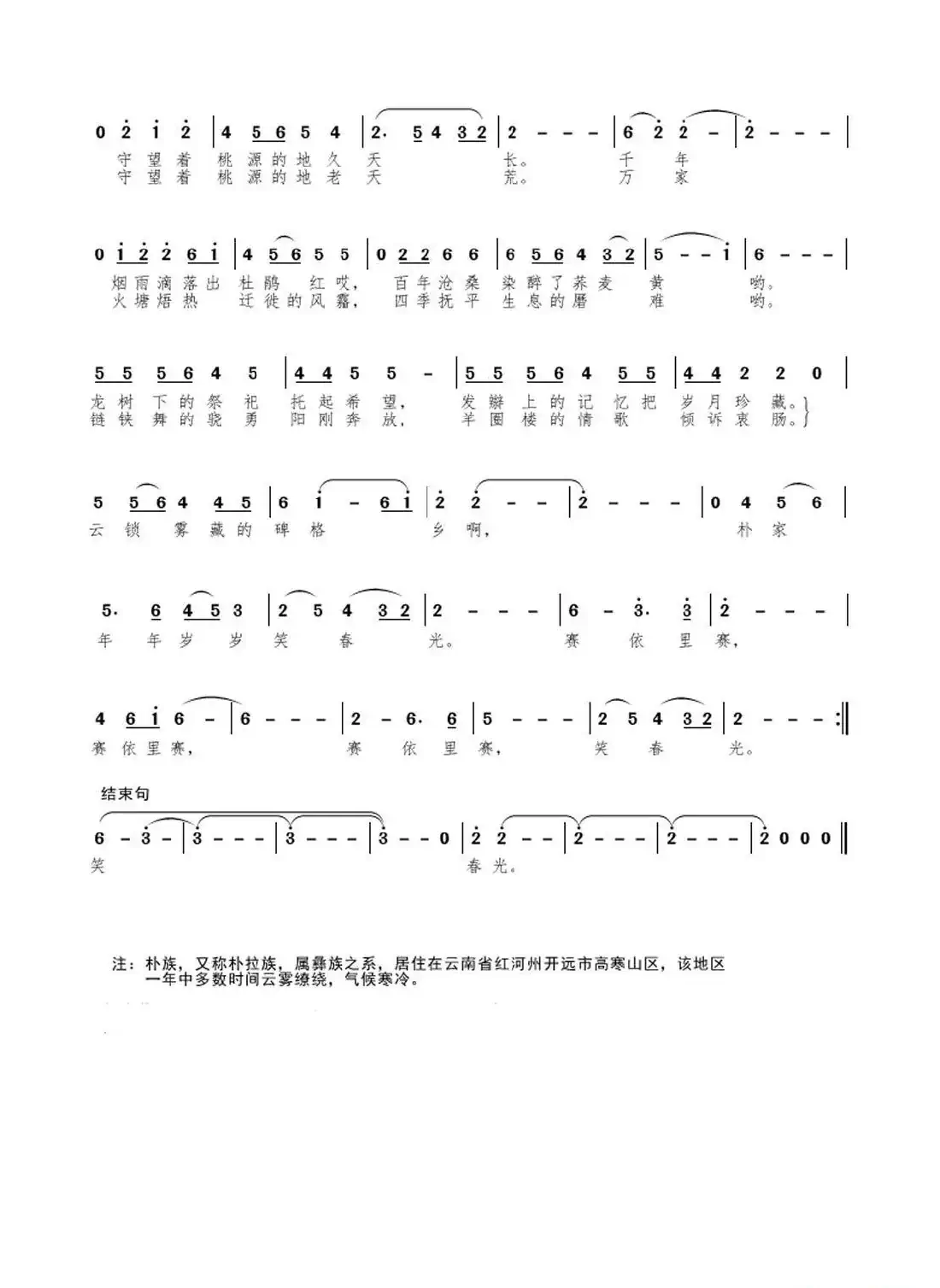 MV 朴家人（男声独唱）（独唱 合唱）