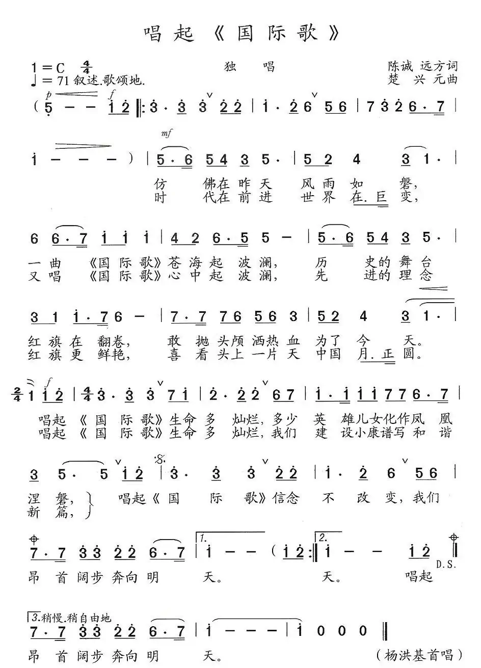 唱起《国际歌》