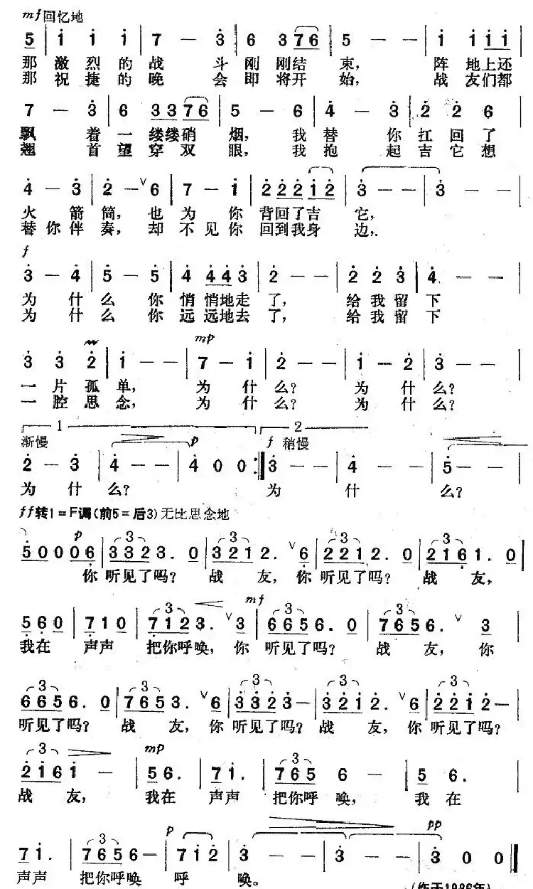 呼唤（晨枫词 楚兴元曲）