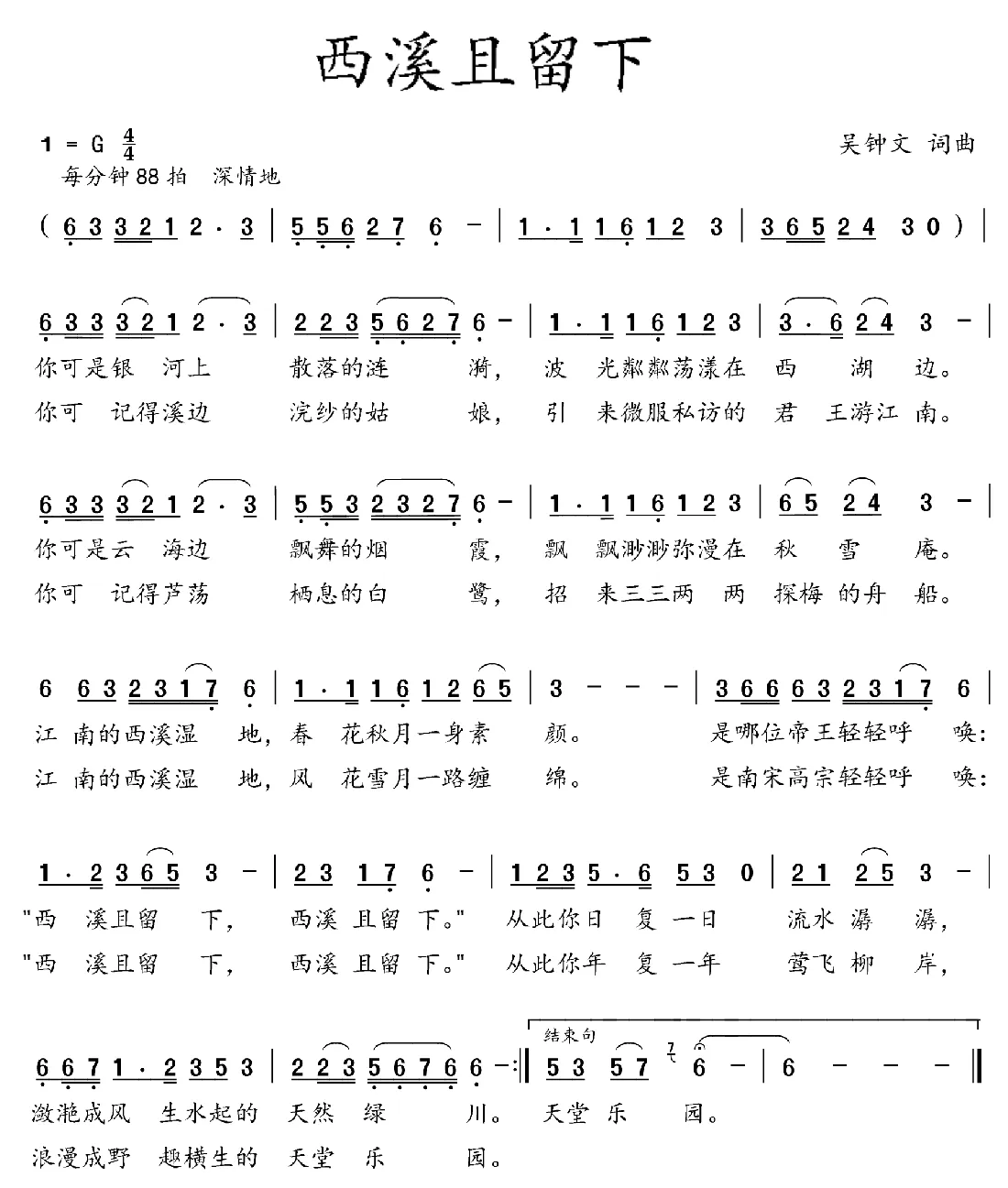 西溪且留下