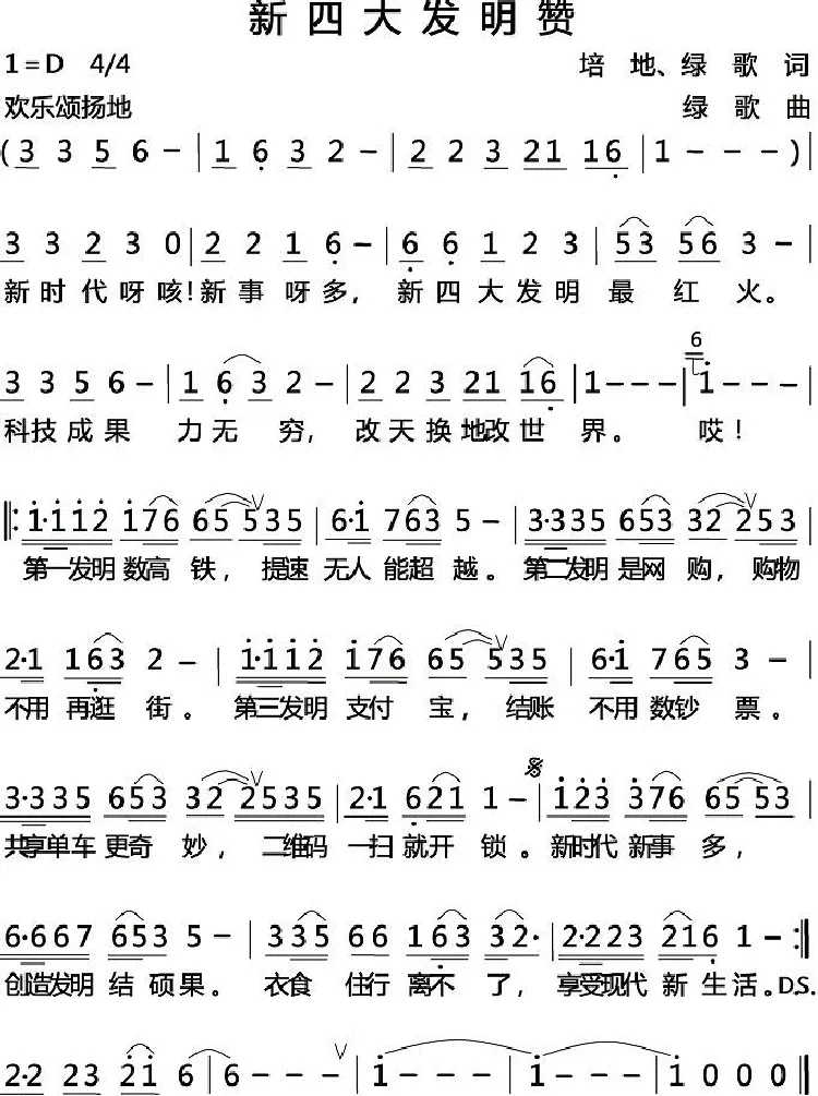 新四大发明赞
