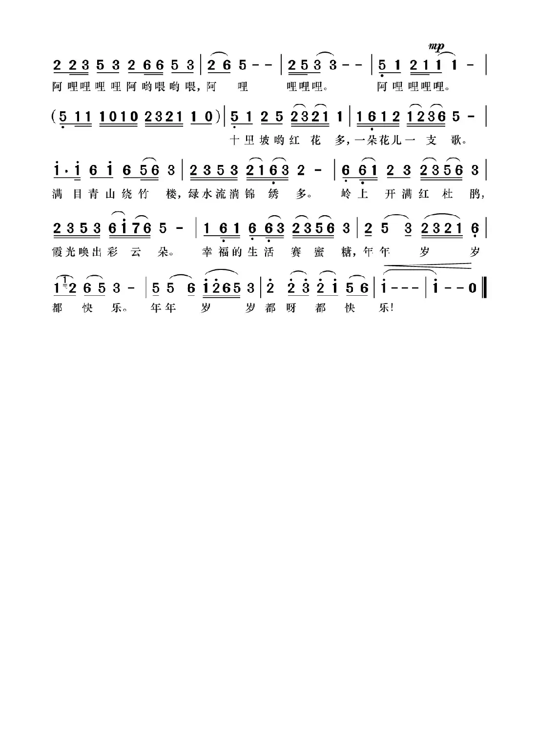 甜蜜的日子阿哩哩