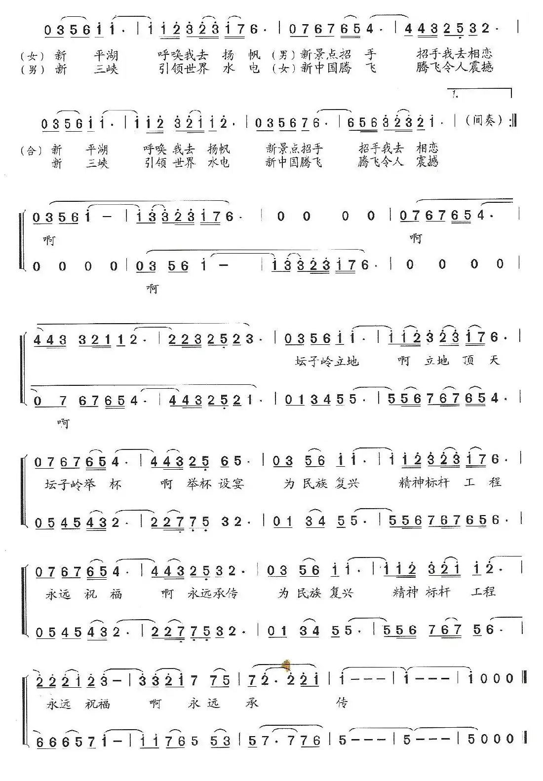 坛子岭情思（詹皓词 石玉泉曲）