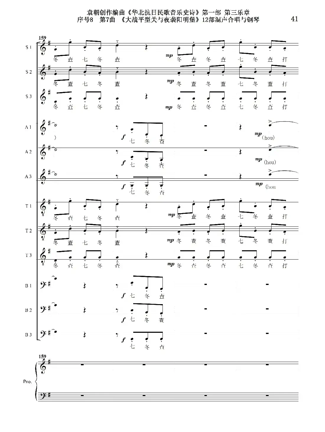 序号8第7曲《大战平型关与夜袭阳明堡》Ⅰ合唱团与钢琴