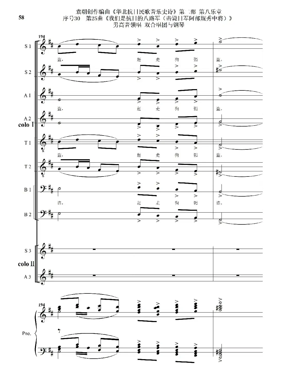 序号30第25曲《我们是抗日的八路军 （击毙日军阿部规秀中将）》男高音领唱 双合唱团与钢琴