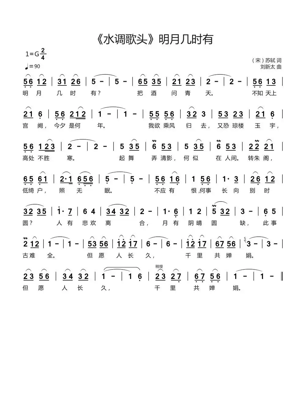 《水调歌头》明月几时有