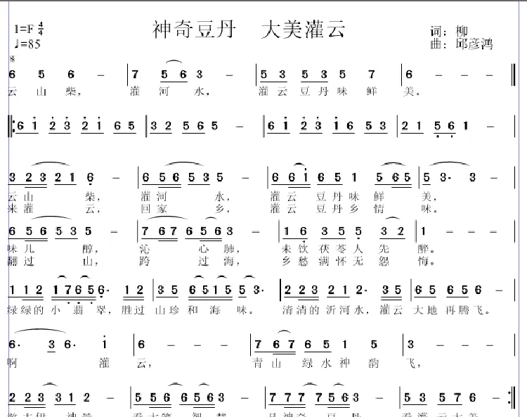 神奇豆丹  大美灌云