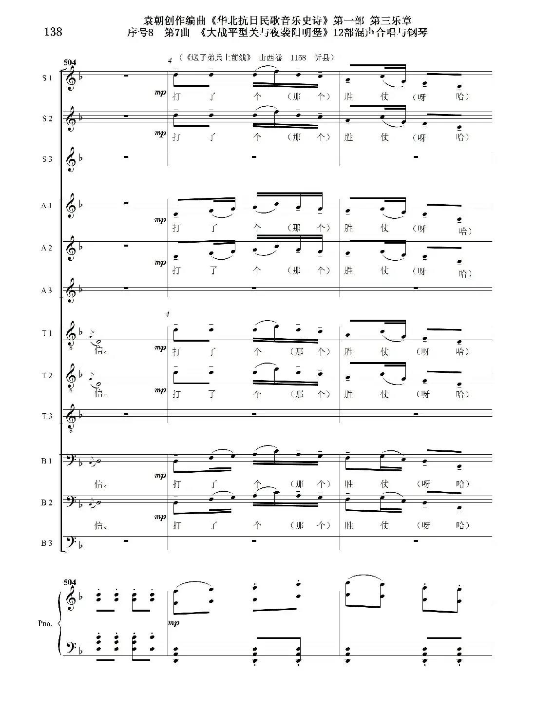 重发：序号8第7曲《大战平型关与夜袭阳明堡》Ⅰ合唱团与钢琴