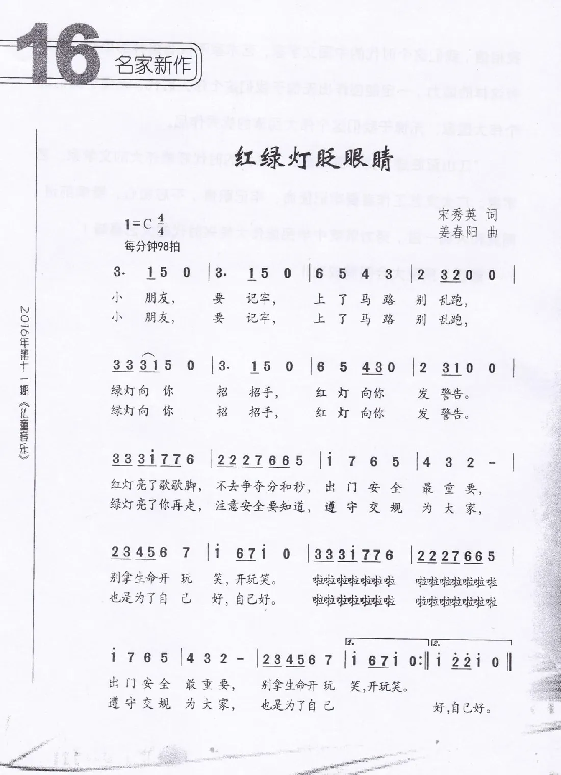 红灯绿灯眨眼睛（宋秀英词，姜春阳曲）