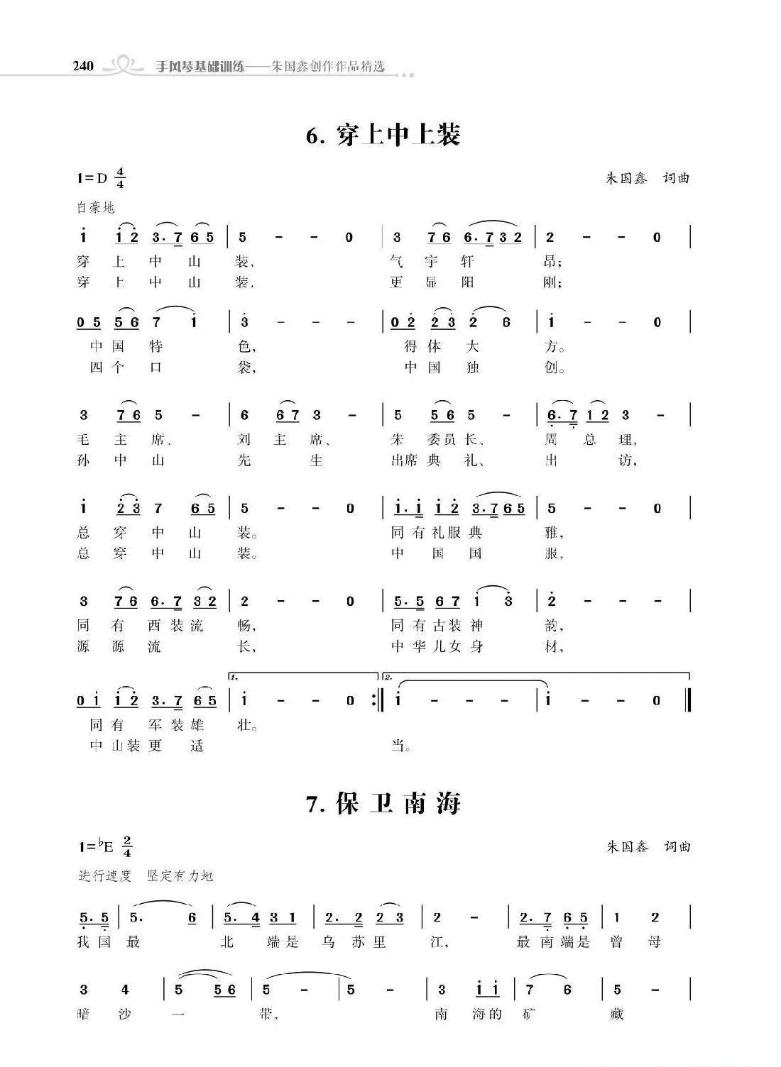 穿上中山装；保卫南海前半部分（朱国鑫）