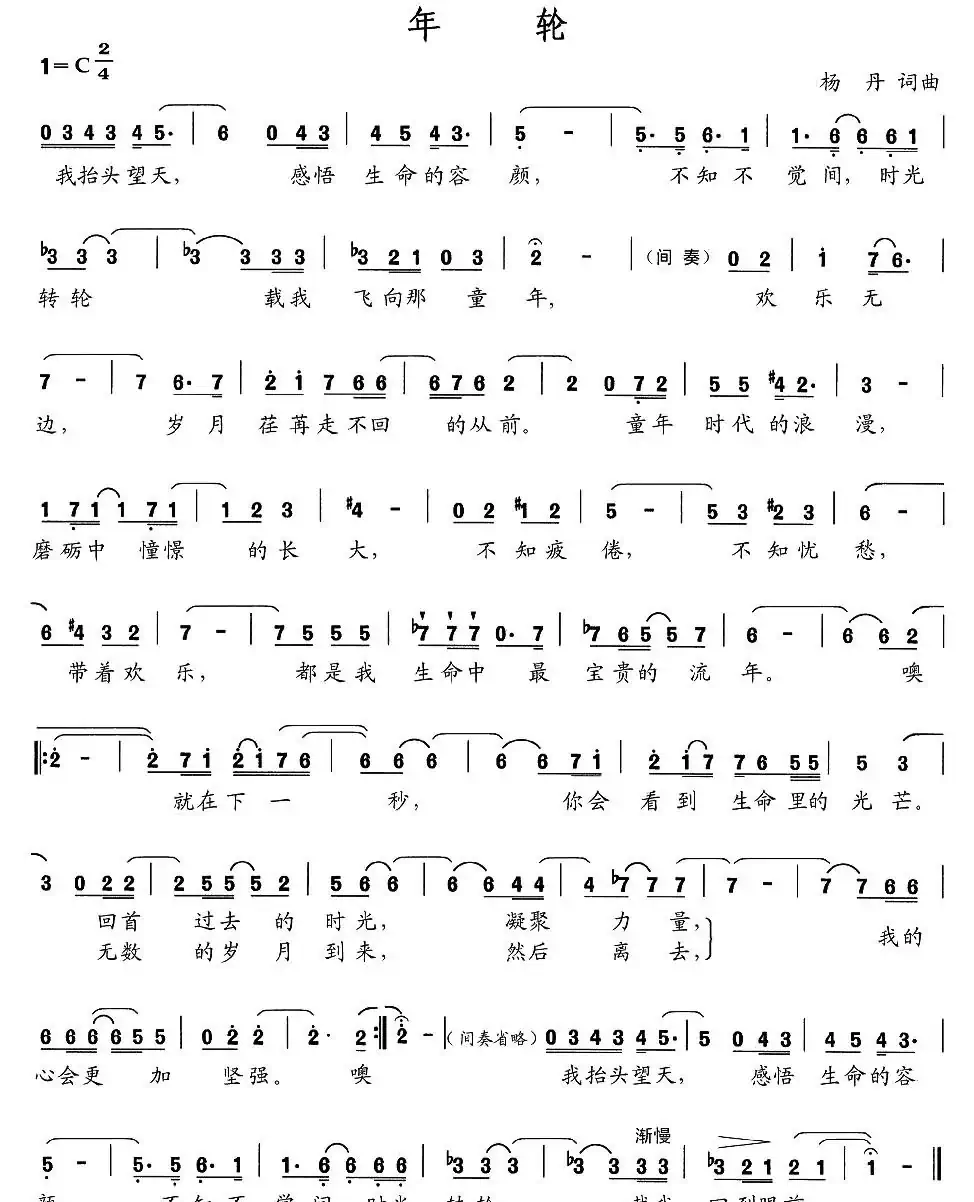 年轮(杨丹 词曲)
