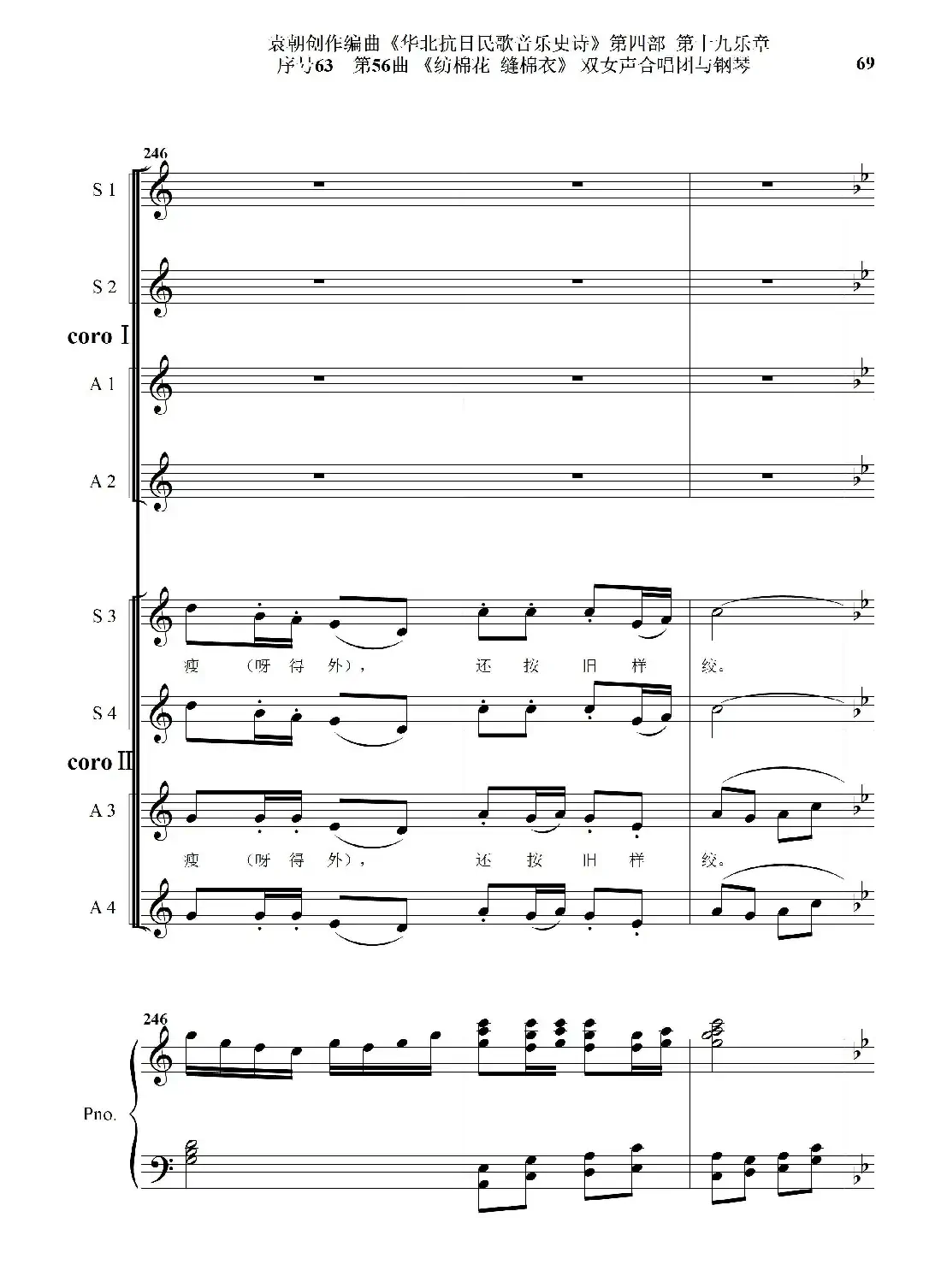 序号63第56曲《纺棉花 缝棉衣》双女声合唱与钢琴