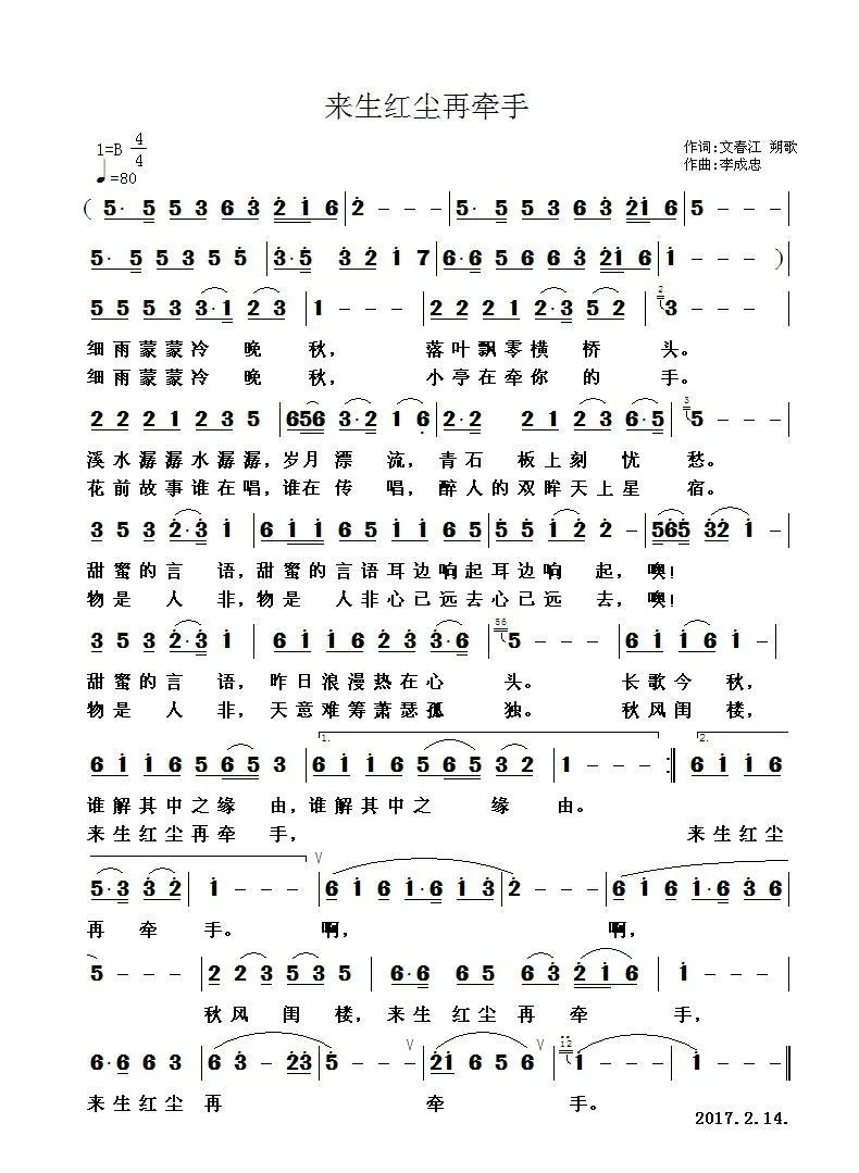 来生红尘再牵手