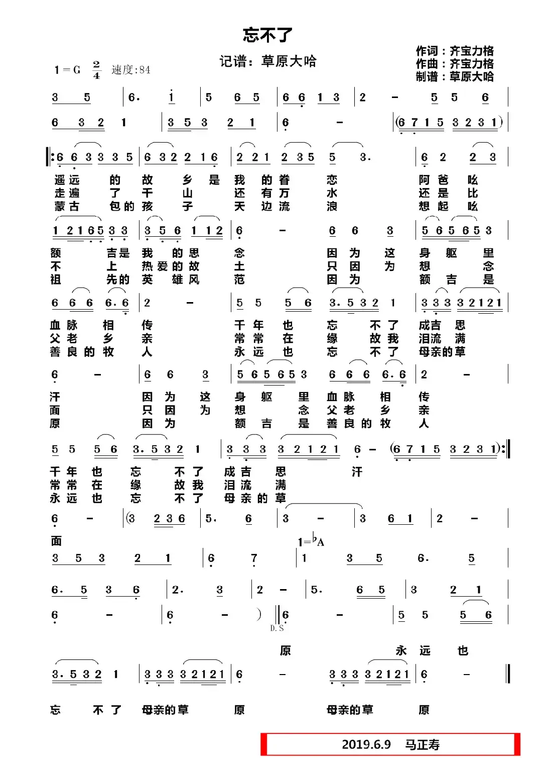 忘不了(草原歌曲)