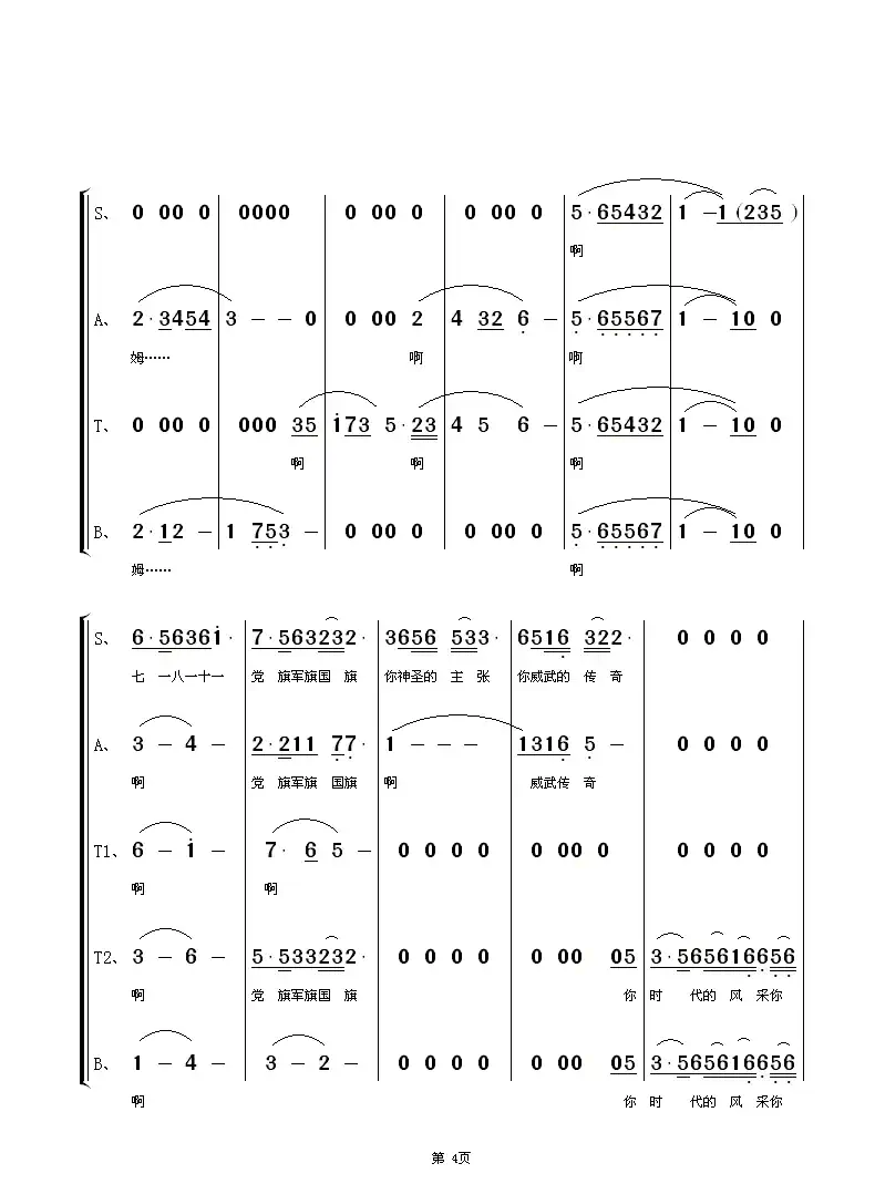 旗帜（混声合唱）