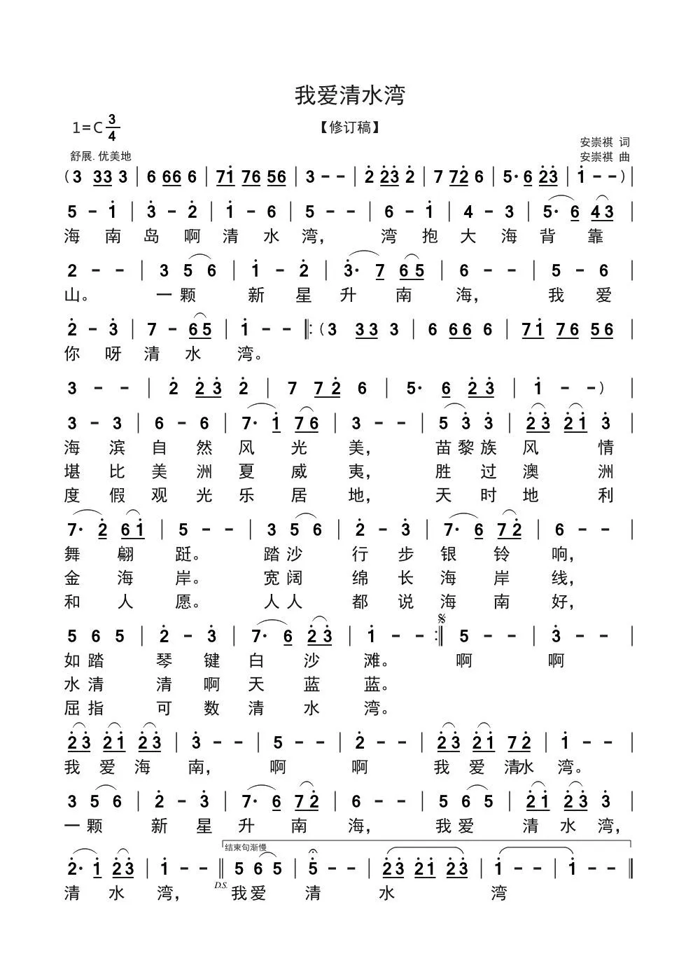 我爱清水湾