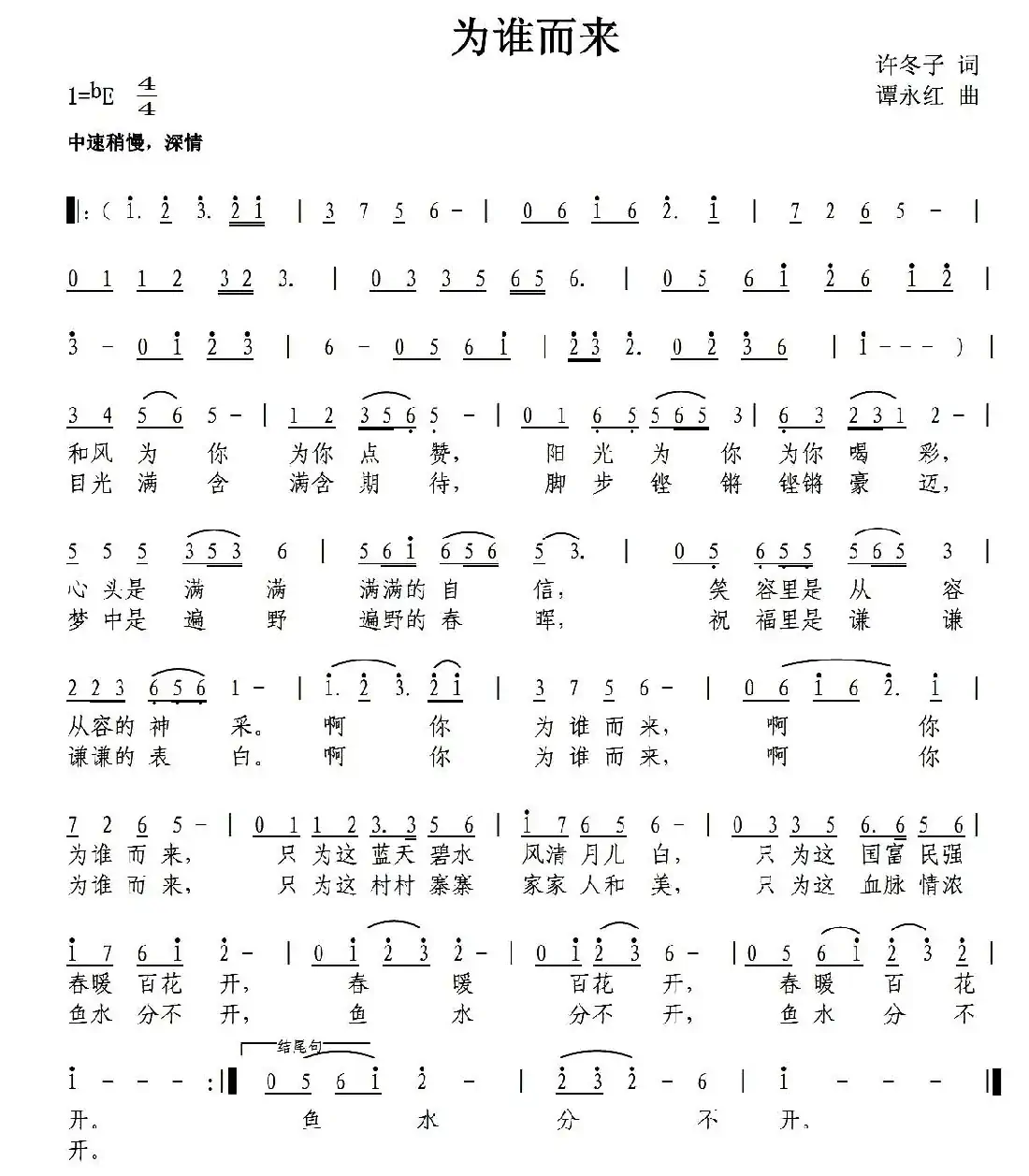 为谁而来（许冬子词 谭永红曲）