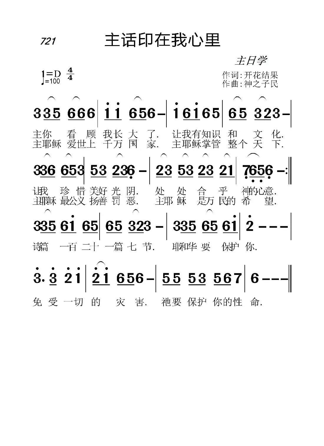 721 主话印在我心里（开花结果词 神之子民 曲）