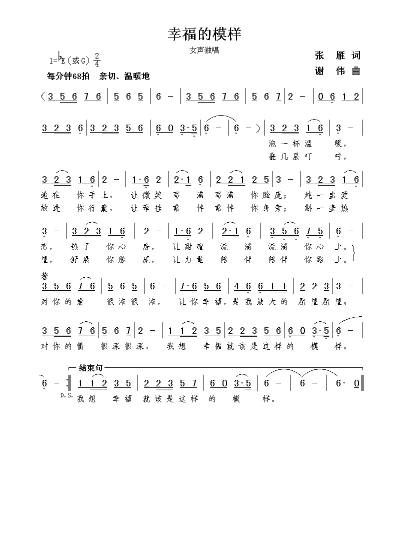 幸福的模样（张雁词  谢伟曲）