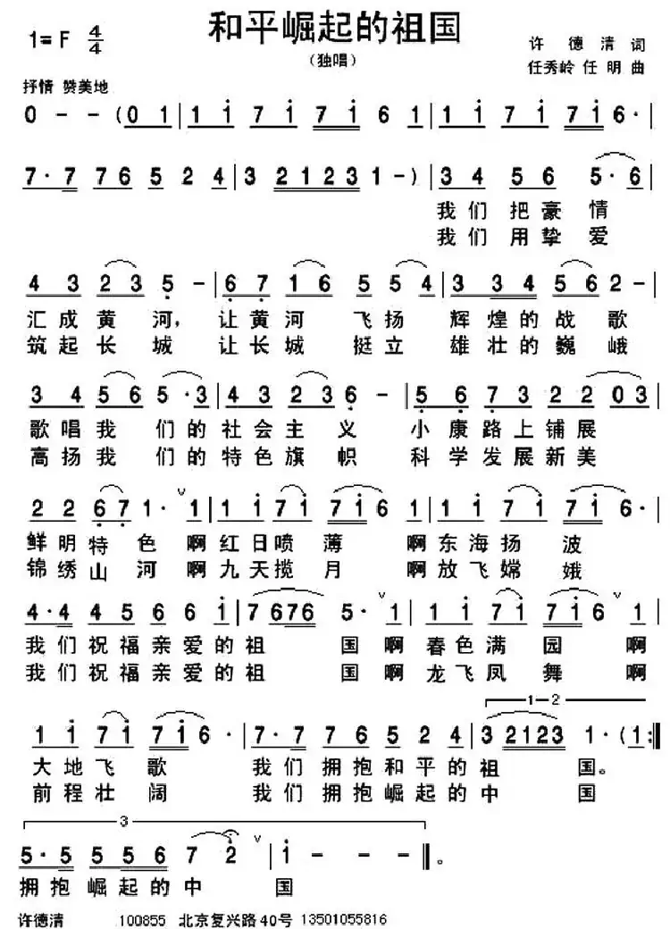 和平崛起的祖国