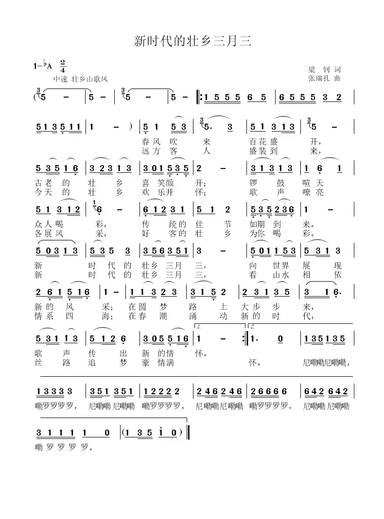 新时代的三月三