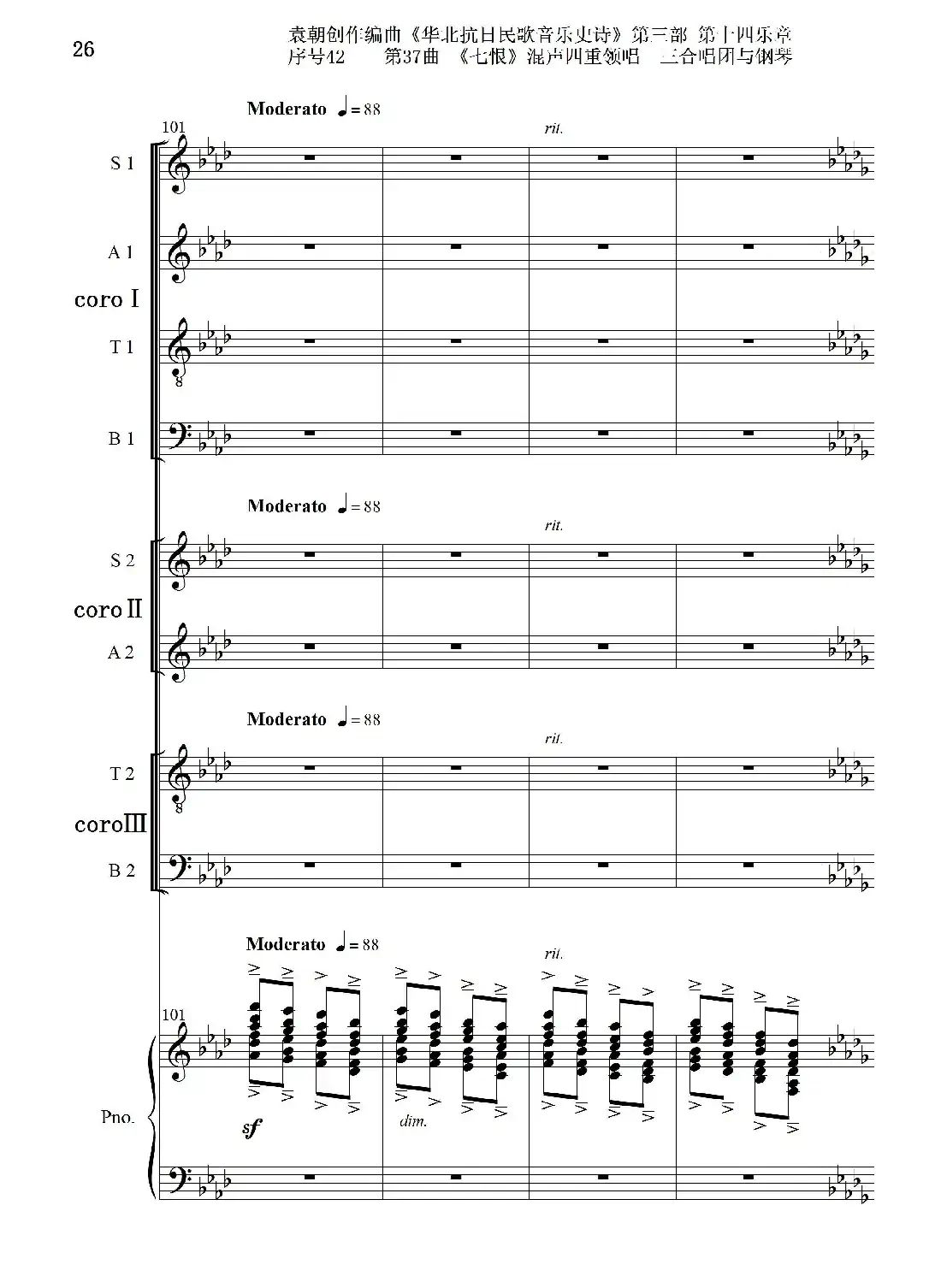 序号42第37曲《七恨》混声四重领唱 三合唱团与钢琴