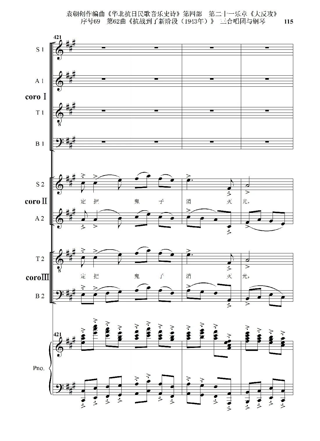 序号69第62曲《抗战到了新阶段（1943年）》三合唱团与钢琴