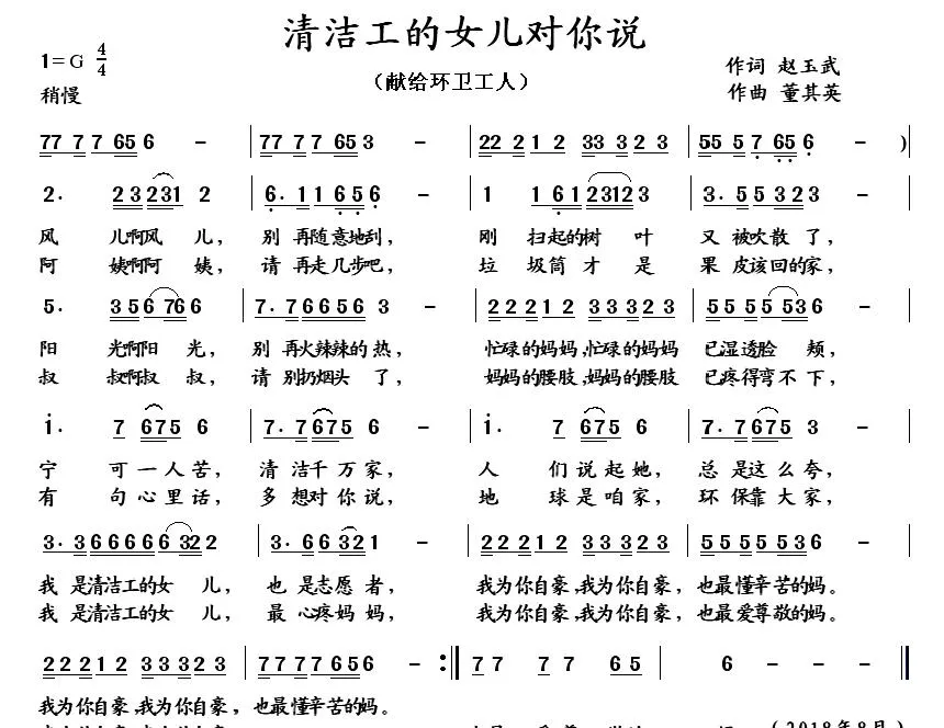 清洁工的女儿对你说（赵玉武词 董其英曲）