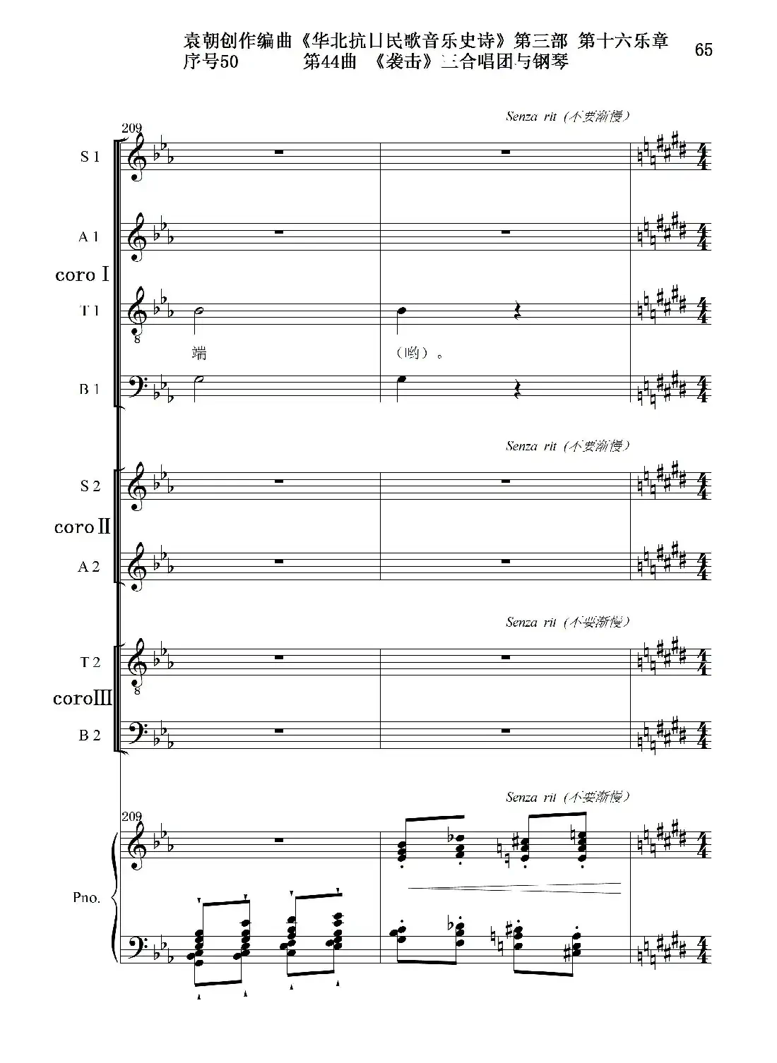 序号50第44曲《袭击》三合唱团与钢琴