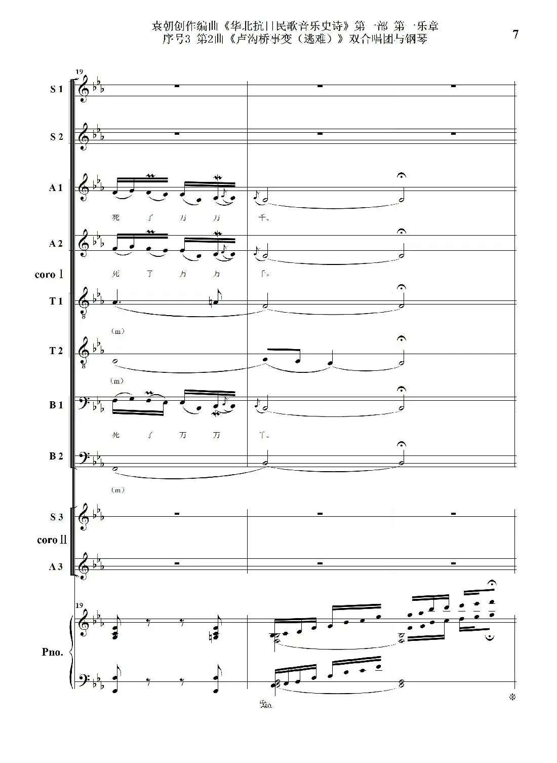 重发：序号3第2曲《卢沟桥事变（逃难）》双合唱团与钢琴