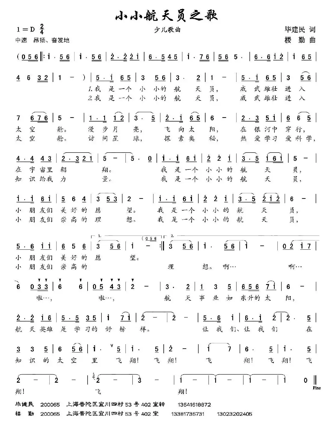 小小航天员之歌（冷月娇杨）