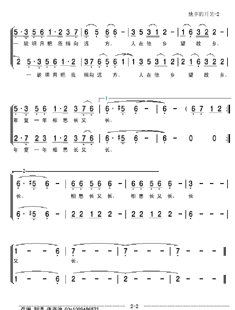 他乡的月光(亦弛改编）（二部重唱）