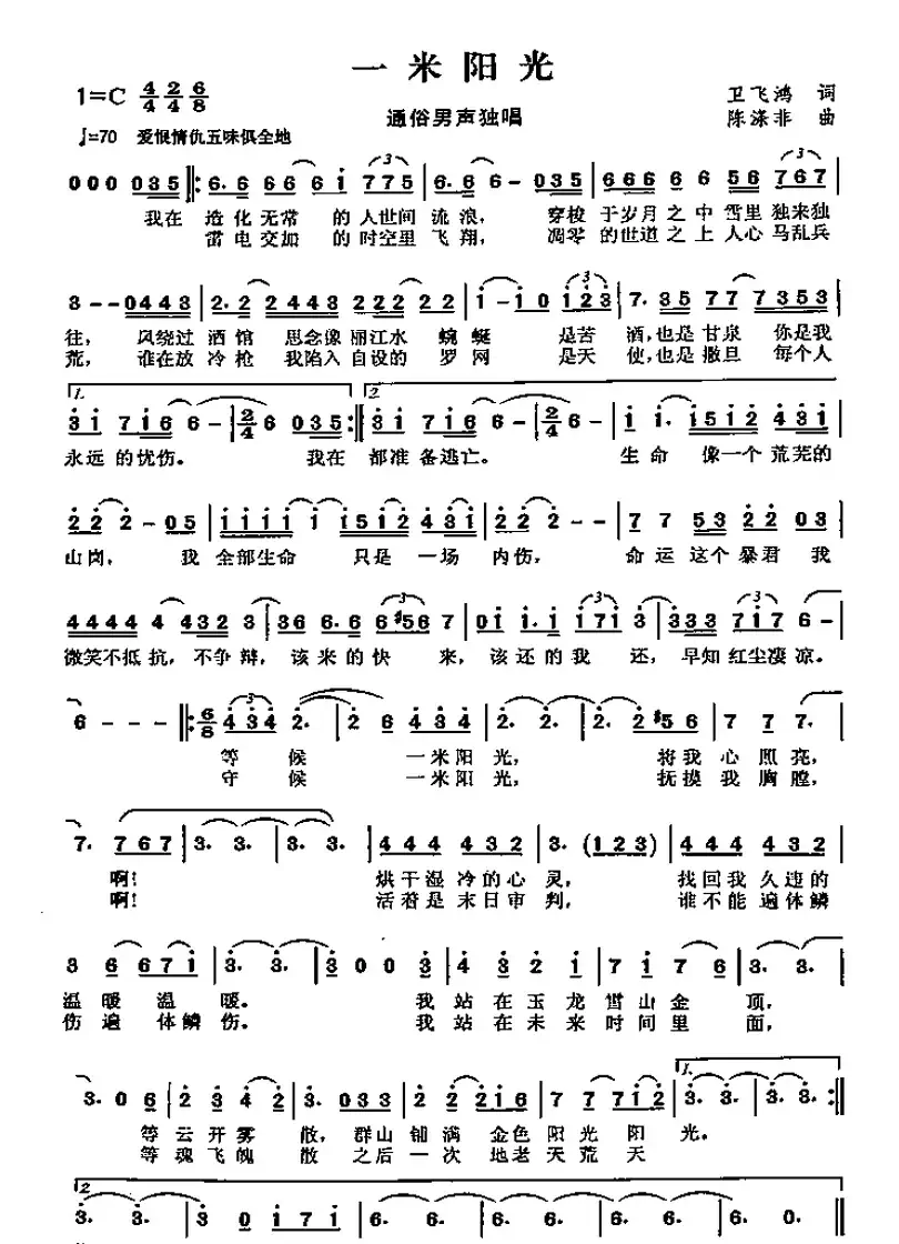 一米阳光（卫飞鸿词 陈涤非曲）