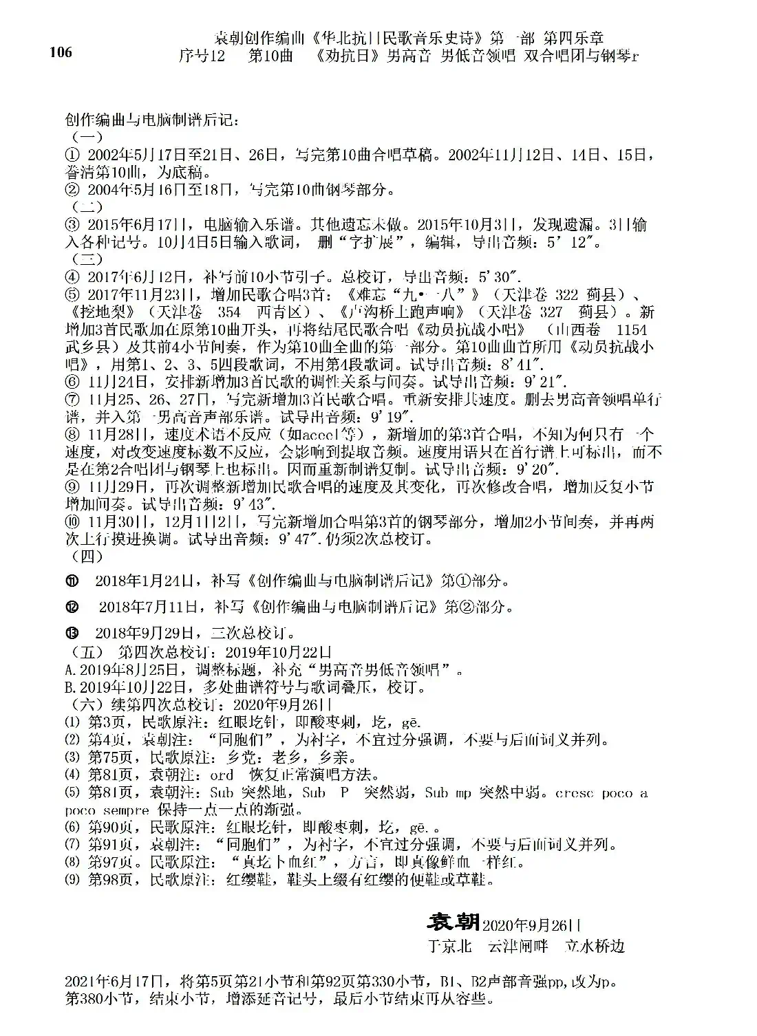 序号12第10曲《劝抗日》男高音领唱 双合唱团与钢琴