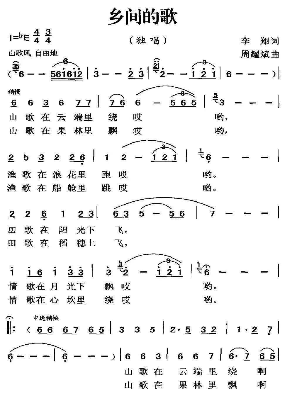 乡间的歌